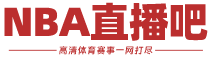 NBA直播吧